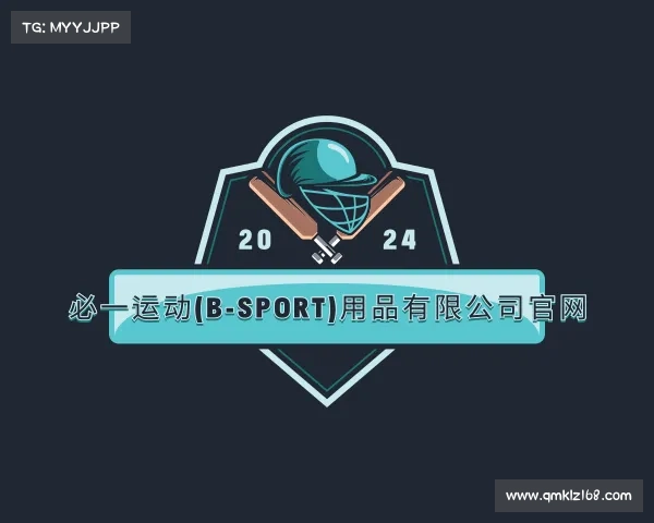 关于必一运动(B-Sport)用品有限公司官网